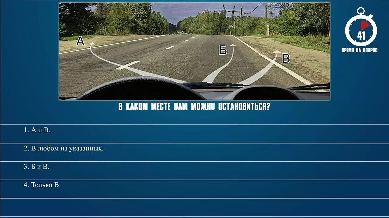 Билет 32 вопрос 6. В каком месте вам можно остановиться. Разрешен ли вам обгон мотоцикла. Билеты ПДД. Билет ПДД обгон мотоцикла.