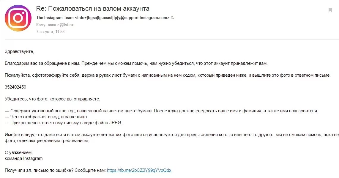 Как восстановить взломанный. Пожаловаться на взлом аккаунта. Восстановление взломанных аккаунтов. Заявление о взломе аккаунта. Взлом аккаунтов в инстаграмме.