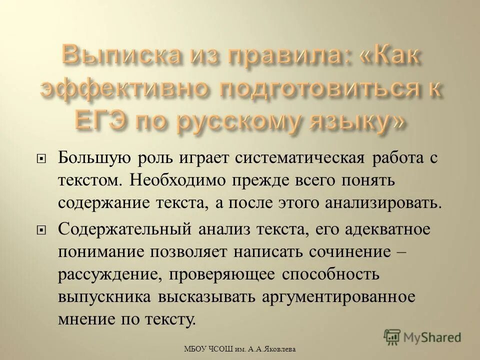 Сила духа по тексту яковлева. Содержательный анализ текста это. Сочинение на тему любовь по тексту Яковлева.