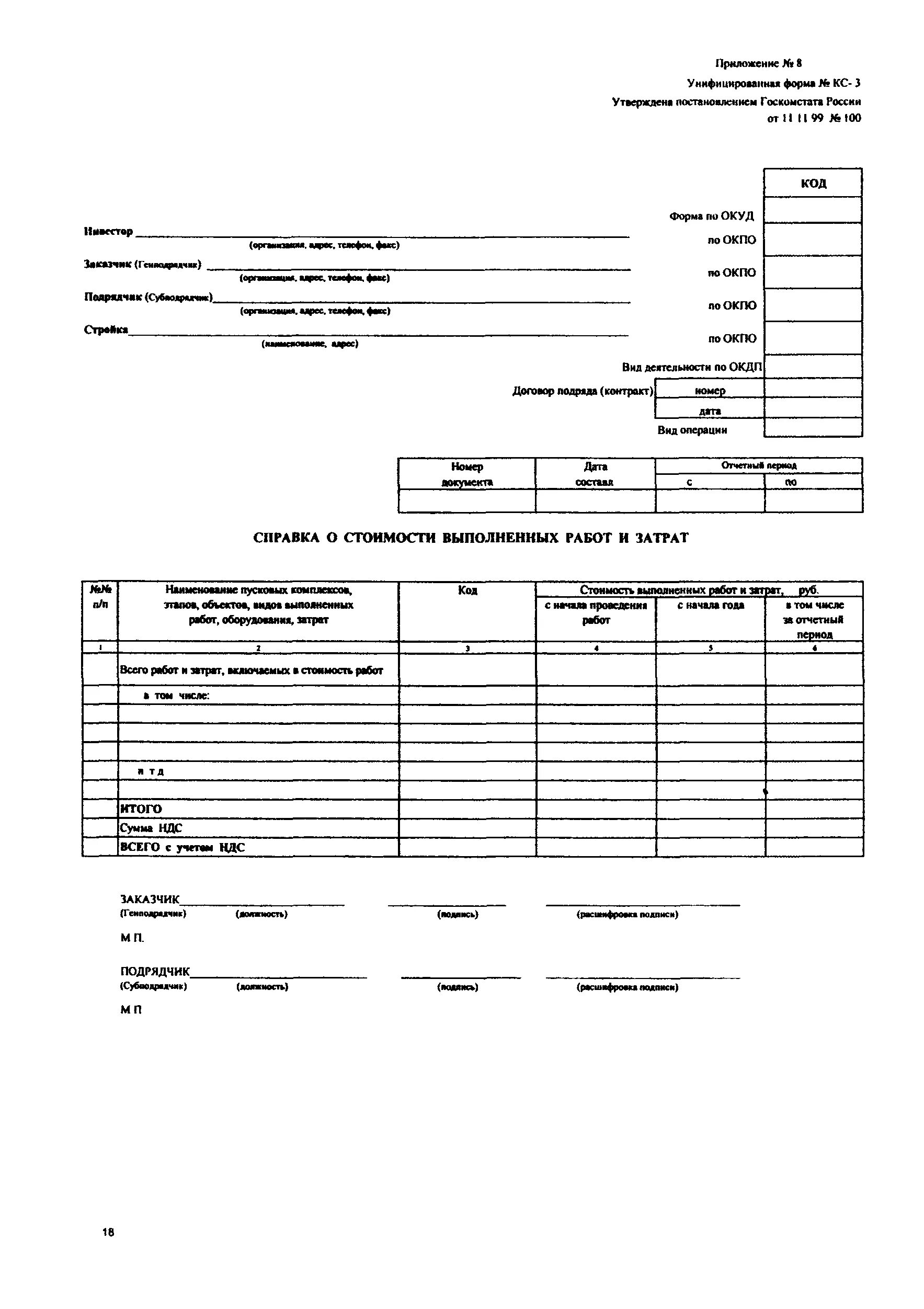 Форма кс-3 образец. Определение стоимости выполненных работ. Акт кс3 форма. Определение стоимости выполненных работ. Форма справки кс-3 образец заполнения.