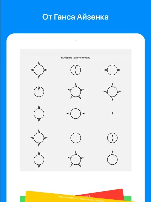 Задания на айкью. Тест айзенка задания. Тест на ай кью для детей 11. Тест на ай кью для детей 11. Тест айзенка на интеллект.