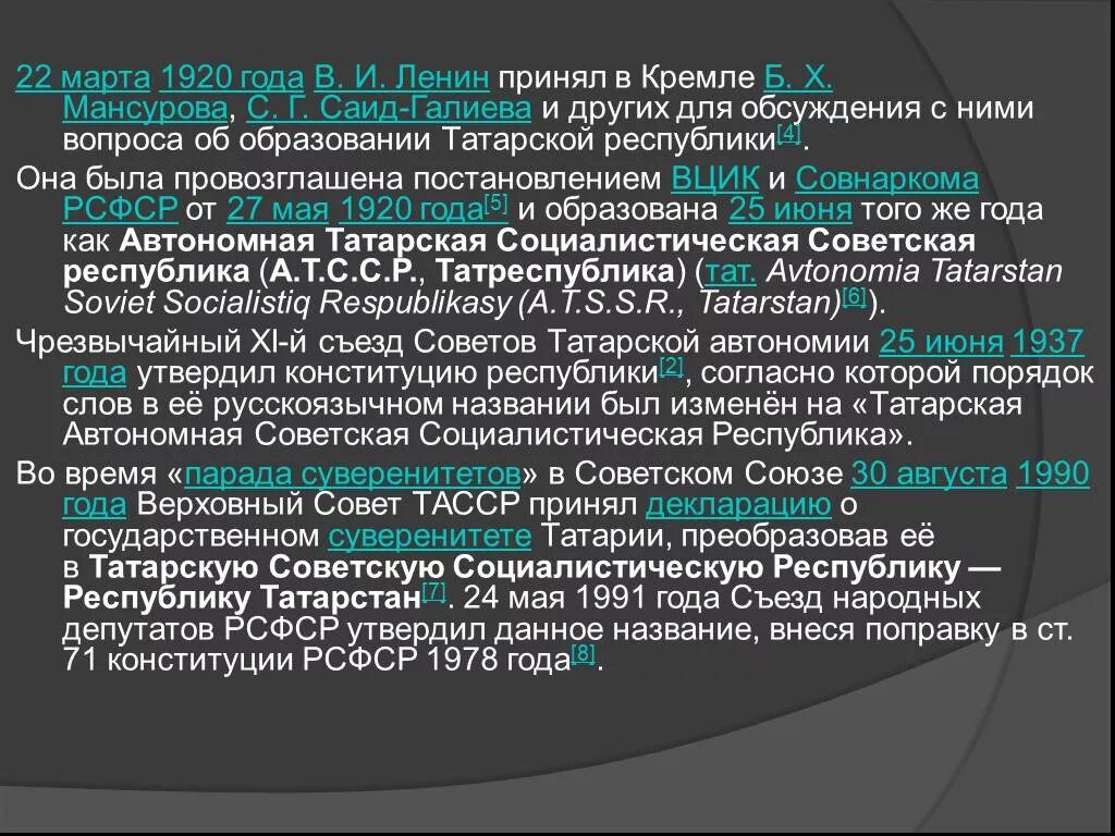 Автономная республика имела. Образование ТАССР. Образование татарской АССР. Дата образования ТАССР. Образование ТАССР кратко.