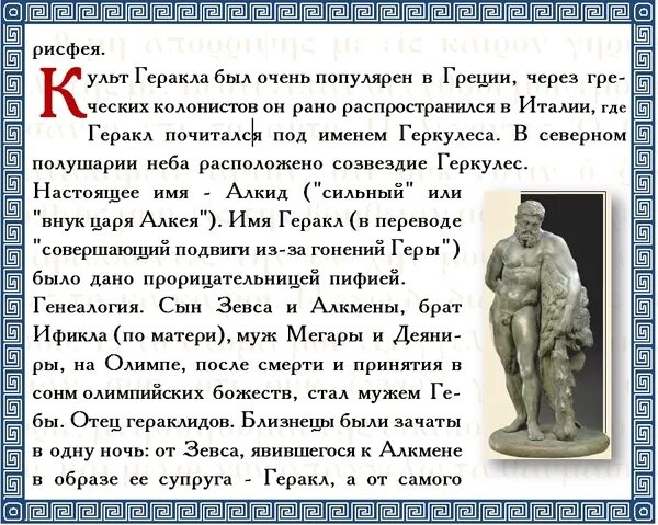 Читательский дневник тринадцатый подвиг. Кто такой Геракл. Кто такой Геракл в древней Греции 5 класс. Кто такой Геракл кратко. Кто такой Геракл чем он прославился.