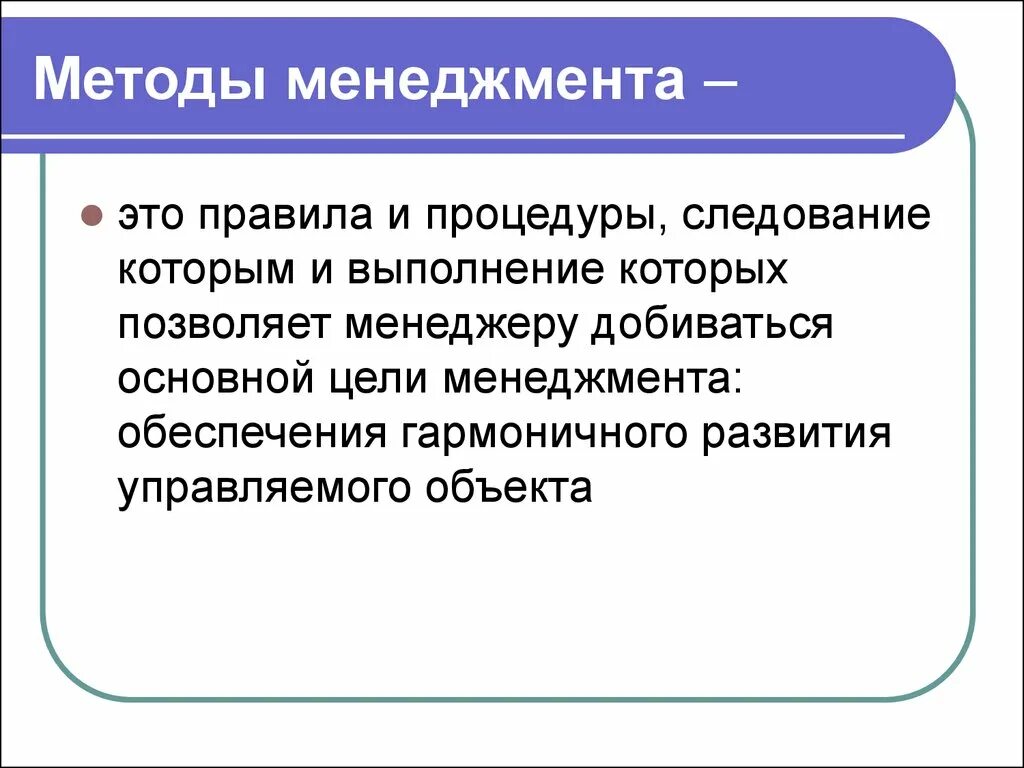 Условия использования методов управления. Методы менеджмента. Метод менеджмента. Перечислить методы менеджмента. Методы управления в менеджменте.