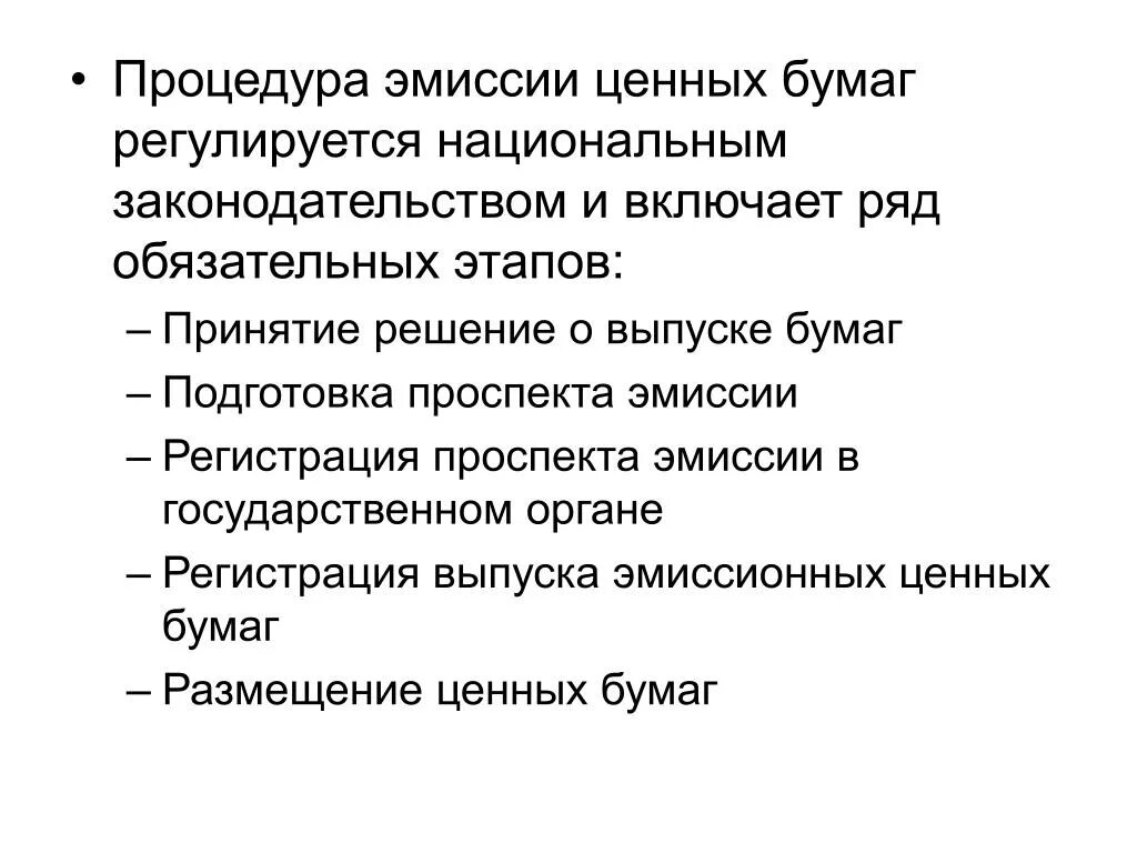 Эмиссия статья. Последовательность алгоритма первичного рынка ценных бумаг. Процедура эмиссии эмиссионных ценных бумаг. Этапы эмиссии ценных бумаг кратко. Регистрация эмиссии ценных бумаг.