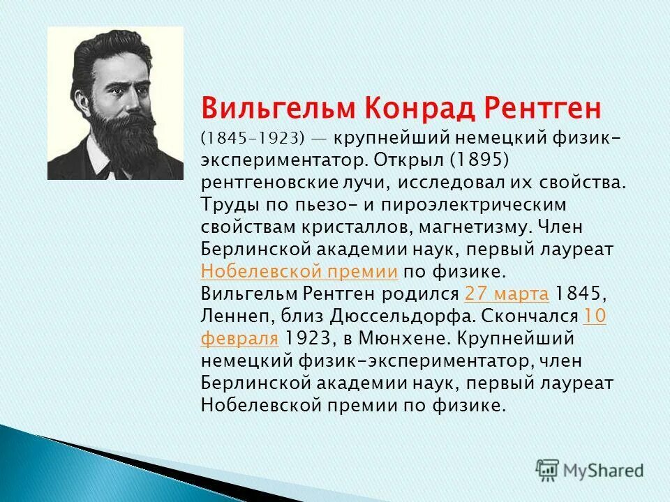 Экспериментатор изучал влияние рентгеновского. Большая проникающая способность рентгеновского излучения. История открытия рентгеновского излучения. Экспериментатор изучал влияние рентгеновского. Экспериментатор изучал влияние рентгеновского.