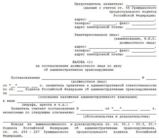 Инстанции по делу об административном правонарушении. Жалоба в районный суд обжалование постановления. заявление о выдаче постановления об административном правонарушении. жалоба на постановление гибдд образец в гибдд. обжалование административного протокола гибдд образец.