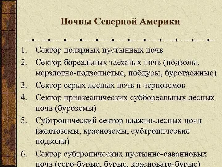 Почва северной америки и евразии. Типы почв Северной Америки. Почвы Северной Америки кратко. Почвы США кратко. П-ова Северной Америки.