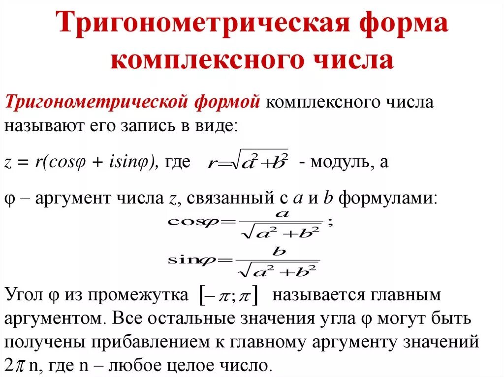 Тригонометрическая форма алгебраического числа