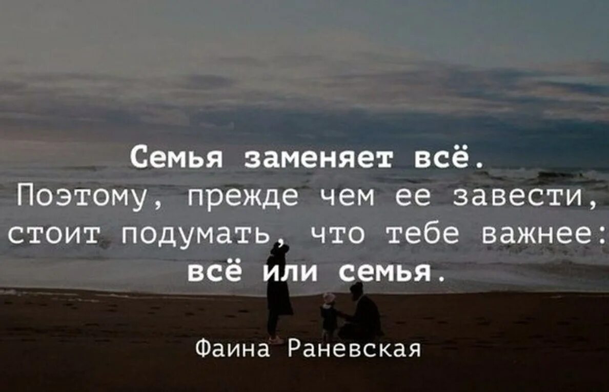 Всё или семья. Цитаты про семью. Высказывания о семье. Семья заменяет всё. Станьте моим мужем или семья для