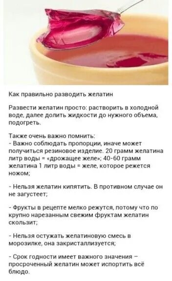 Как правильно мочить. Как правильно развести желатин. как разбавить желатин. как правильно развести желе. как правильно развести желатин для желе.