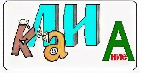 Ребус жизнь