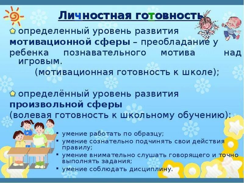 Мотивационная готовность ребенка к школе. Мотивационная готовность к школе показатели. Показатели мотивационной готовности к школе у ребенка?. Мотивационная готовность к школе показатели. Мотивационная готовность ребенка к школе.