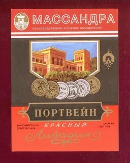 Портвейн ливадия
