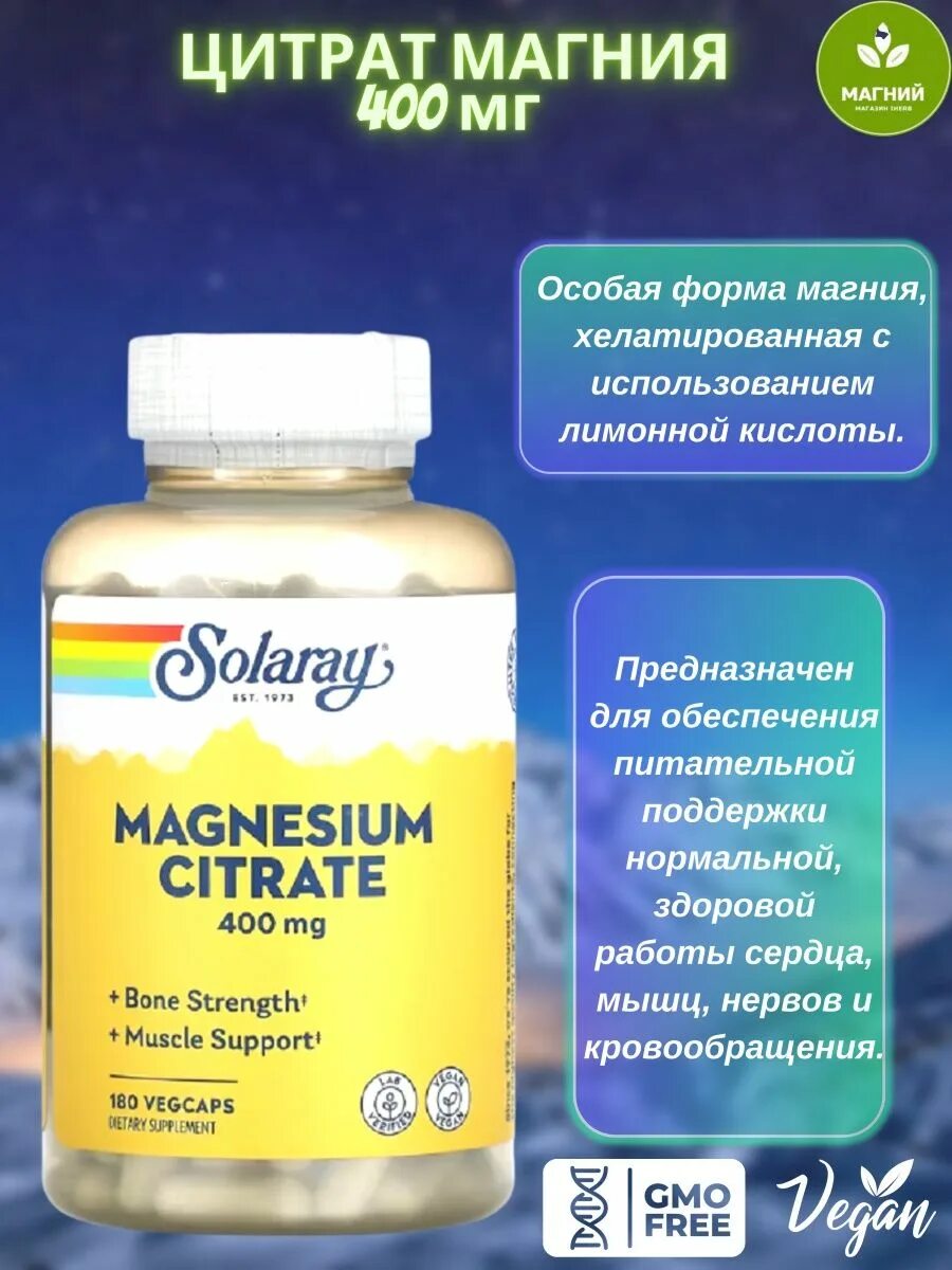 Solaray Magnesium Citrate 400. Магний цитрат Solaray. Магний цитрат 400 мг. Магний цитрат для беременных.