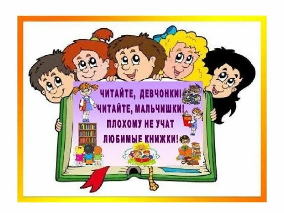 Мероприятия про книги. Ребята читайте книги. Дети надпись в библиотеке для детей. Картинки для детской библиотеки. Плакаты для детской библиотеки.