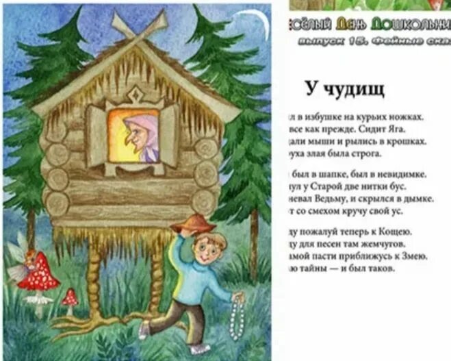сказки про бабу ягу. у чудищ бальмонт иллюстрации. мифические чудовища. к д у чудища. у чудовищ бальмонт.