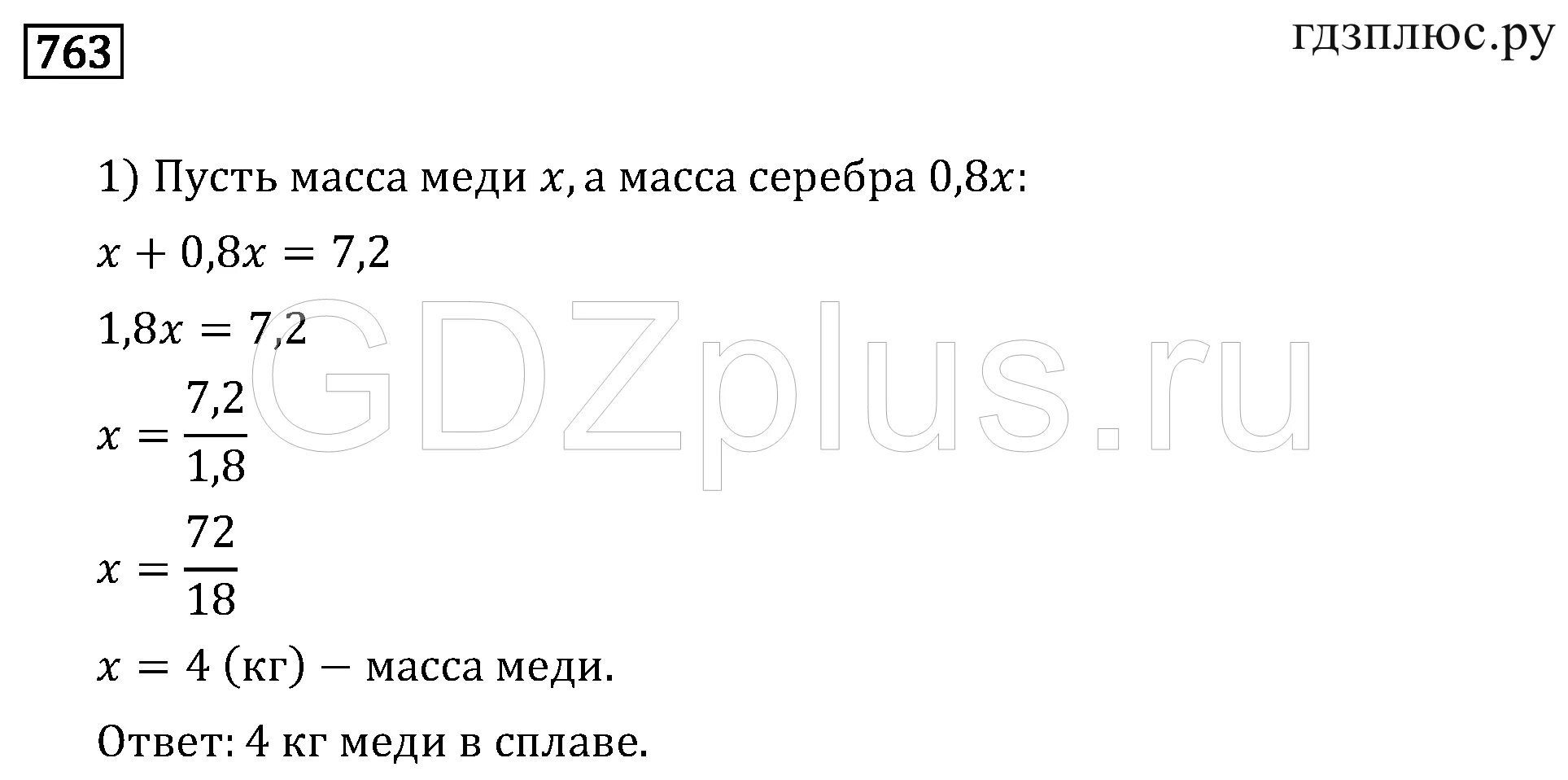 Математика мерзляк номер 88. 763 Математика 6 класс Мерзляк. Задача по математике 6 класс Мерзляк. Задачи 6 класс Мерзляк.