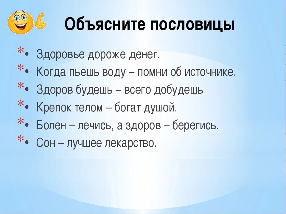 Пословица образ. Пословицы о здоровье. Пословицы и поговорки о здоровье. Поговорки о здоровье. Три пословицы о здоровье.