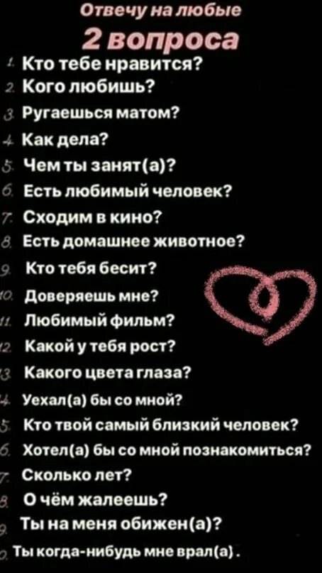 Любой вопрос просто. Вопросы парню. Вопросы девушке. Интересные вопросы для девочек. Вопросики для девушки.