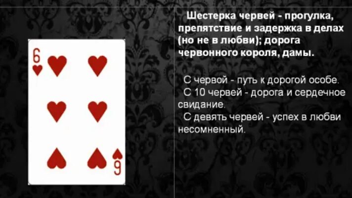 Значение короля треф в гадании. Значение карт. карты гадальные значение. обозначение карт в гадании. карта 6 червей.