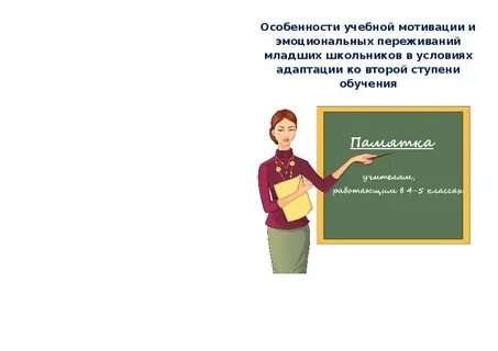 Класс обучение для учителей