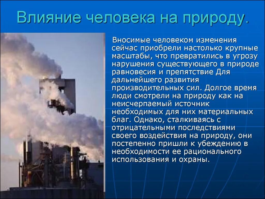 Влияние человека на природу. Влияние деятельности человека на природу. Человек влияет на природу. Как человек влияет на природу. Воздействие человека на природу презентация 7 класс