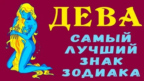 Сама дева