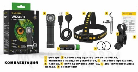 Armytek c2 pro max инструкция