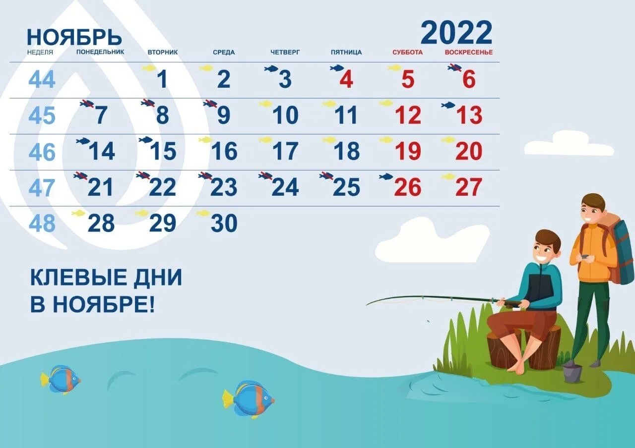 Календарь ноябрь 2022. Календарь ноябрь 22. Календарь на ноябрь 2022 года. 4 Ноября календарь.