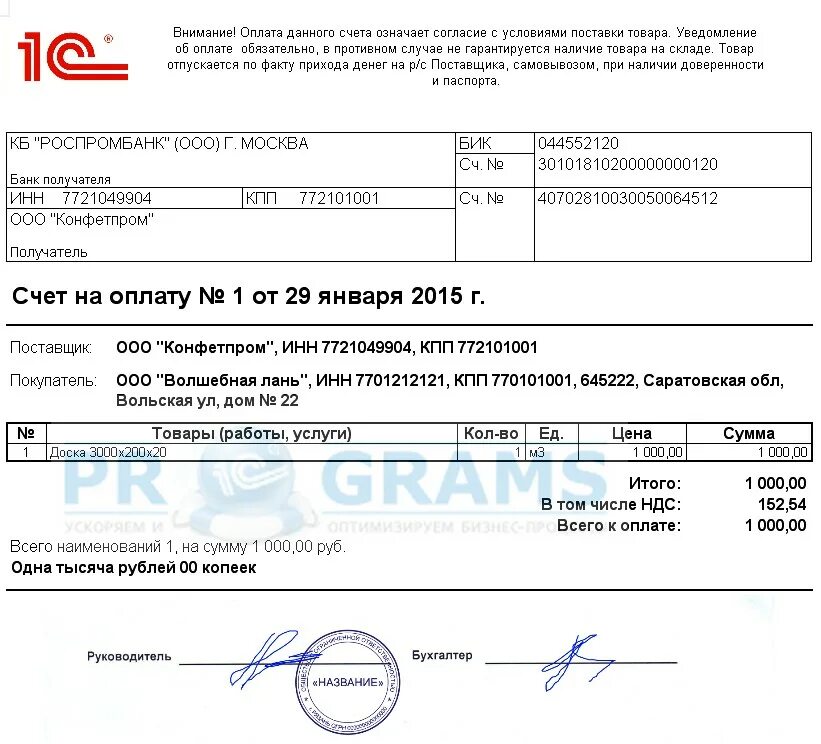 Печать и подпись в счет. Роспись в счетах на оплату. подпись на счете на оплату. счет на оплату с печатью и подписями. красивый счет на оплату.