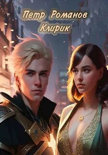 Незаконный наследник все книги читать