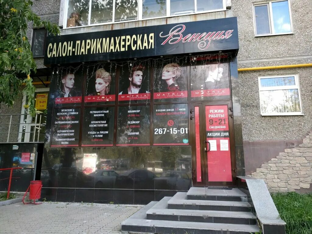 Парикмахерские екатеринбург белинского. Парикмахерские екатеринбург белинского. Парикмахерские екатеринбург белинского. Парикмахерские екатеринбург белинского. Багира парикмахерская.