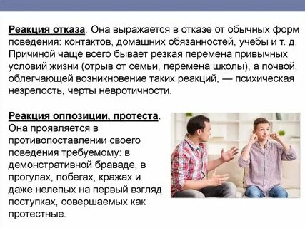 Реакции подростков