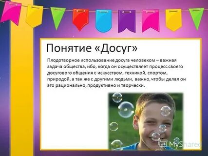 Мой досуг