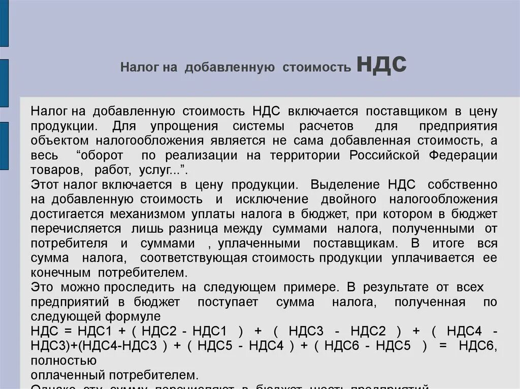 Налог на добавочную стоимость озон