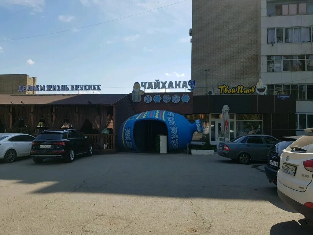 чайхана 64 саратов. чайхона 64. чайхана саратов чернышевского. чайхона 64. чайхона 64.