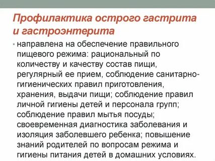 Острый гастроэнтерит диета