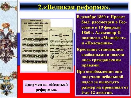 Минусы реформы 1861