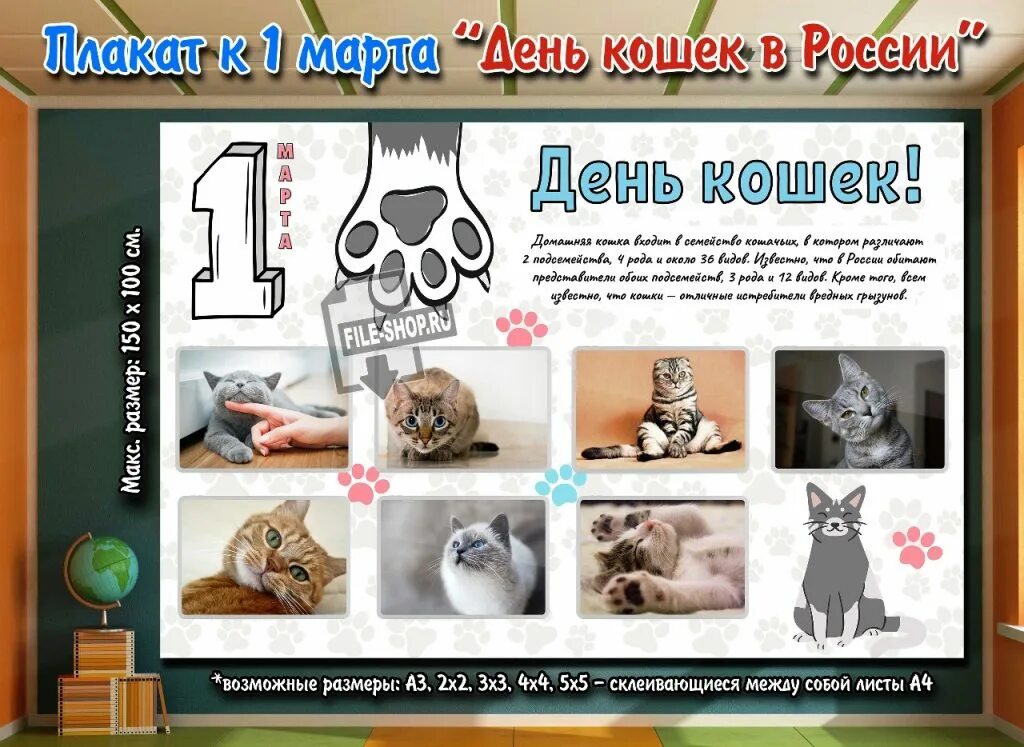 Статья про день кошек. Всемирный день кошек. День кошек 8 августа. Всемирный день кошек. Статья про день кошек.