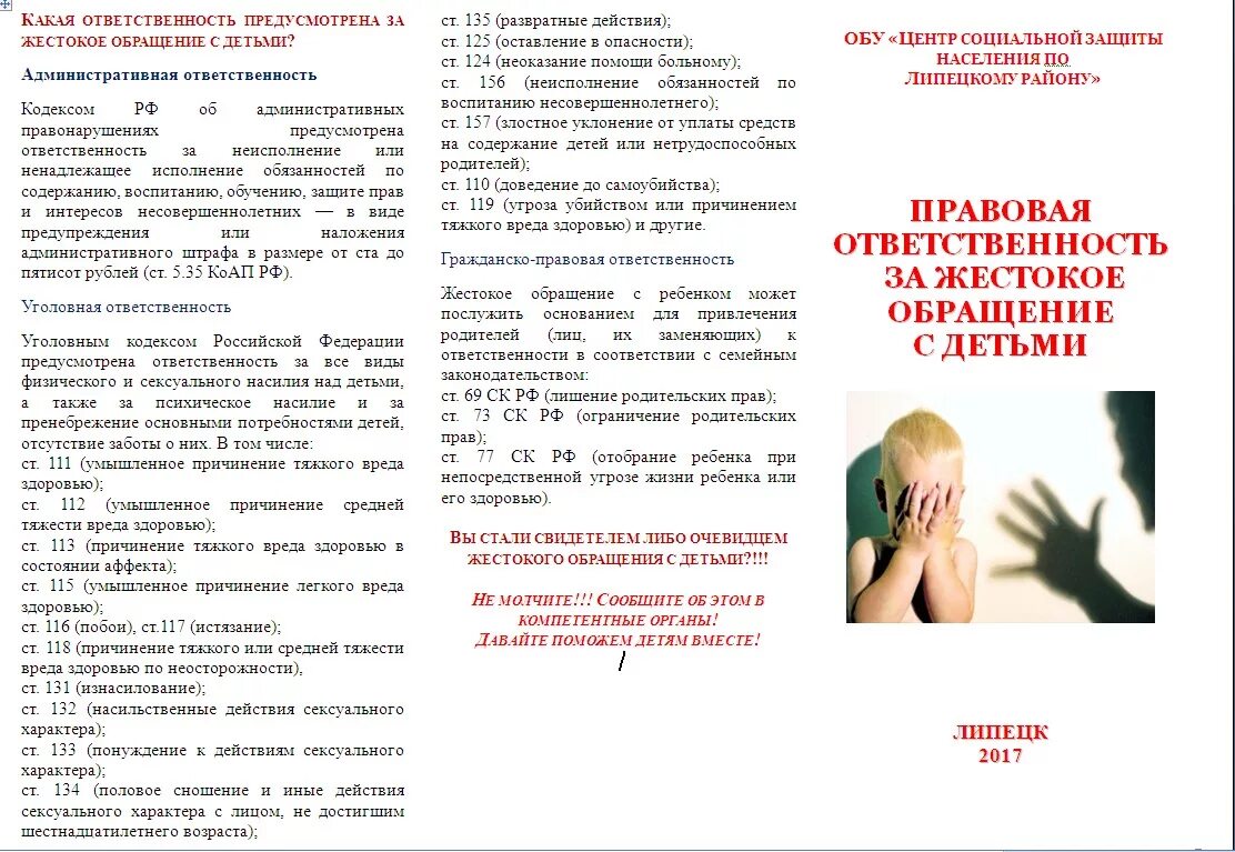 профилактика жестокого обращения с детьми в школе. памятка по жестокому обращению с детьми для родителей. профилактика жестокого обращения с детьми. предупреждение жестокого обращения с детьми памятка для родителей. предупреждение жестокого обращения с детьми.
