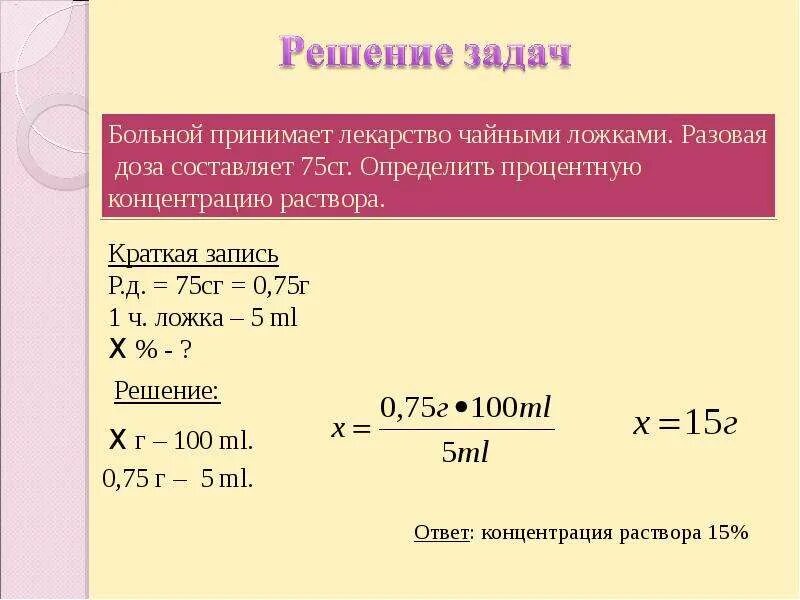 Фармакология решение задач. Задачи на концентрацию. Задачи по фармакологии с решением. Составляет 0 5 единиц