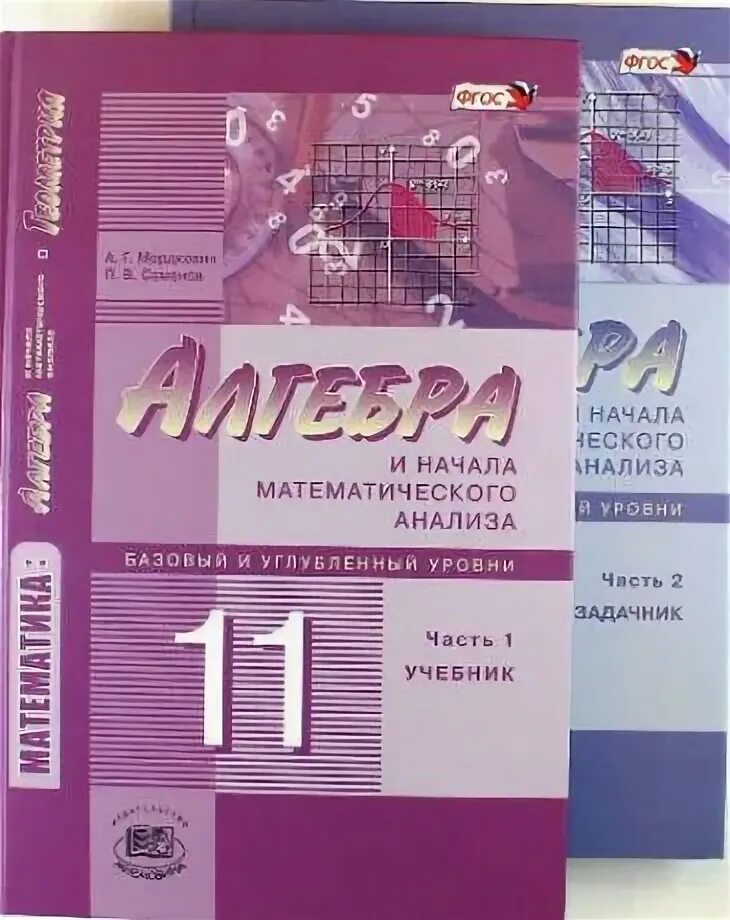 Базовый курс алгебры. Алгебра и начала математического анализа 10-11 класс учебник. Алимов базовый и углубленный. Базовый курс алгебры. Базовый уровень готовности по математике.