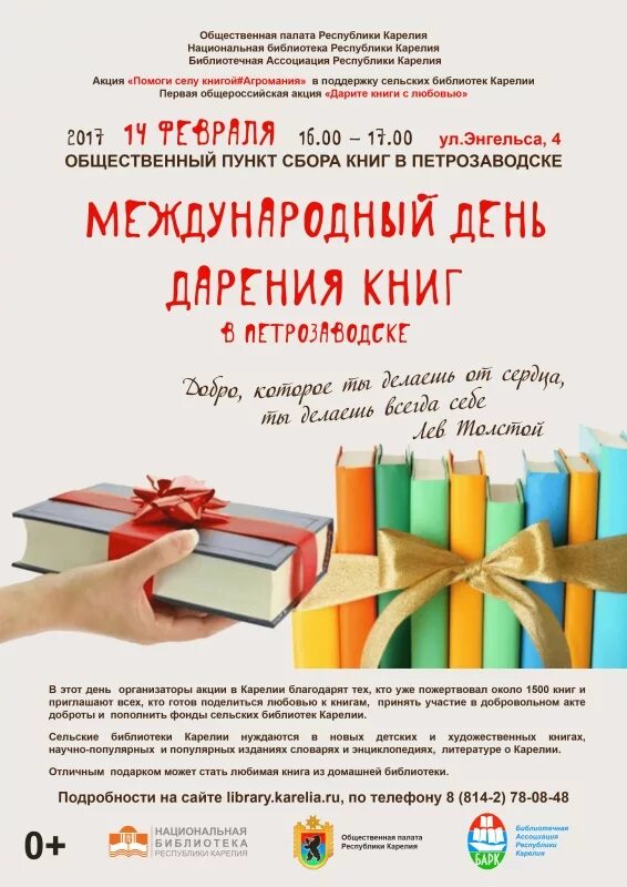 Проект на тему международный день дарения книг Листая календарь Сайт газеты Балабаново
