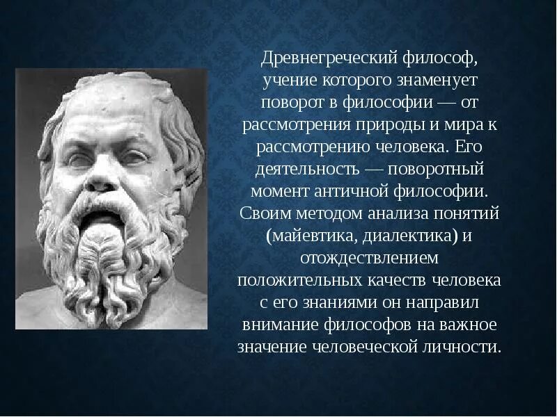 Чем прославился сократ. Сократ древнегреческий философ. Афинский философ Сократ. Сократ первооснова. Краткое сообщение Афинский философ Сократ.