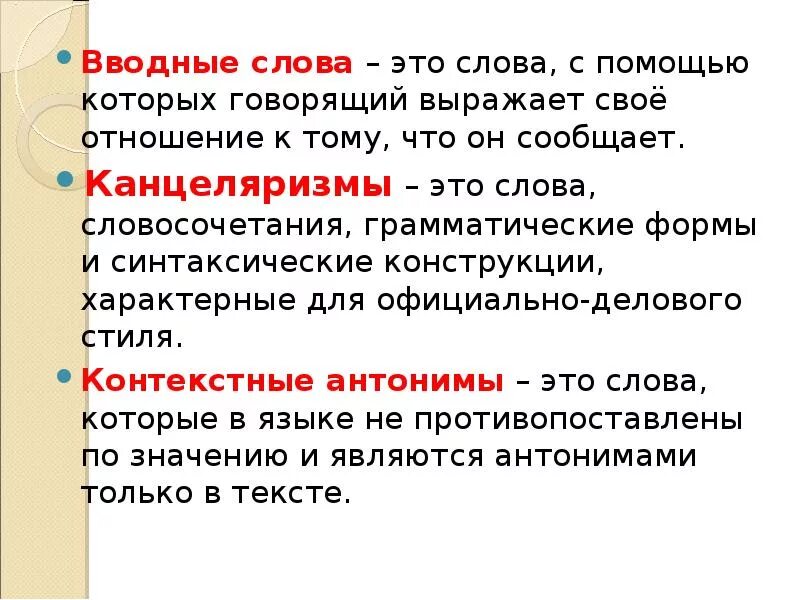 Вероятно вводное слово значение. Слова выражающие отношение говорящего к тому что он сообщает. Вводные слова. Вводное слово выражающее отношения к тому что он сообщает. Вводные слова выражающие отношение говорящего к тому.