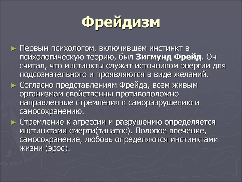 Истоки культуры согласно фрейдизму