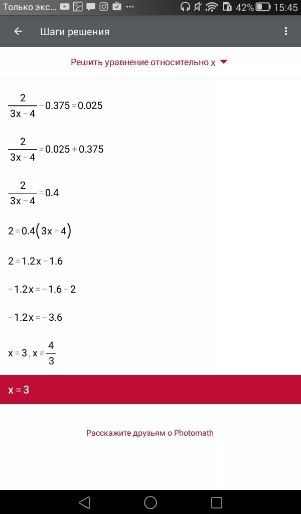 Решить x 1 40 решить. Решить уравнение. Решение. Приложение для решения уравнений. Формулы.