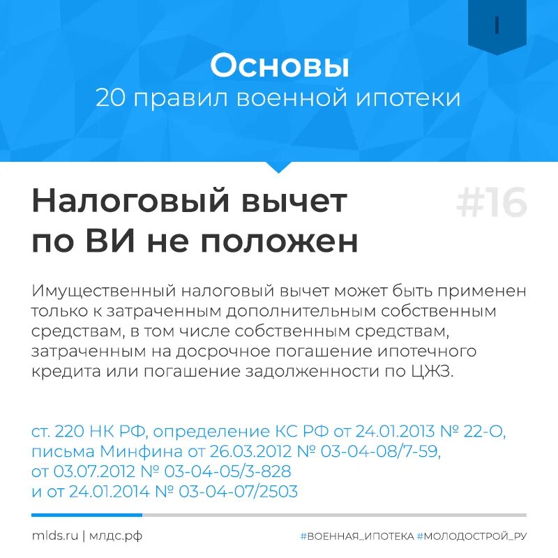 Как вернуть деньги за ипотеку через налоговую