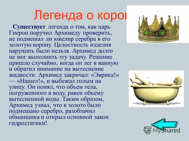 король артур кельт. презентация на тему легенды короле артуре. легенда об артуре. легенда о короле артуре доклад 6. легенды о короле артуре правда и вымысел.